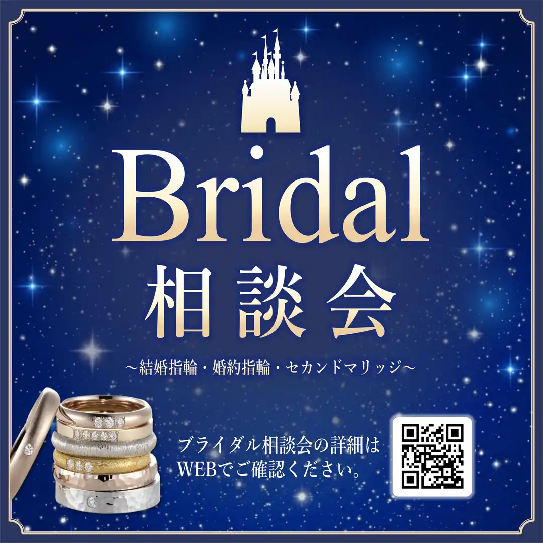ブライダル相談会開催