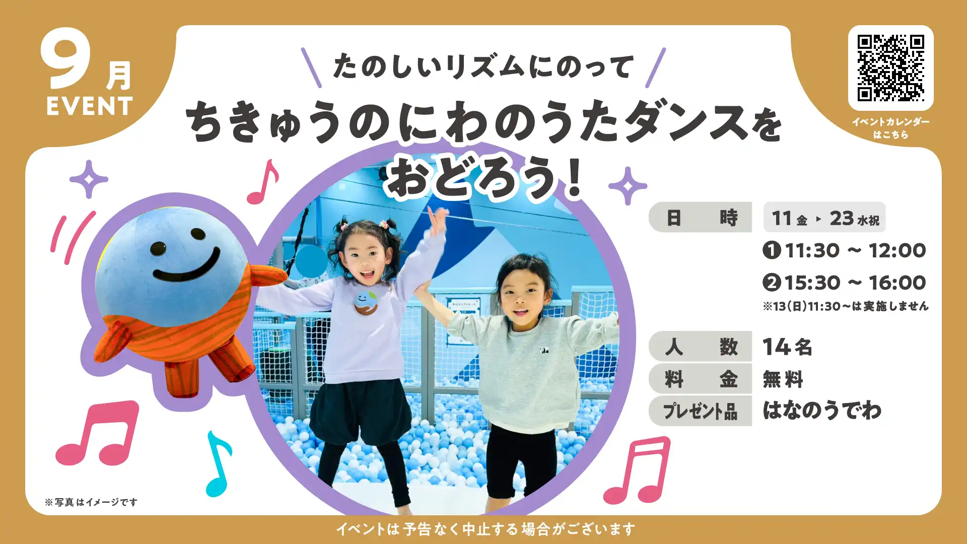 ちきゅうのにわのうたダンスをおどろう！