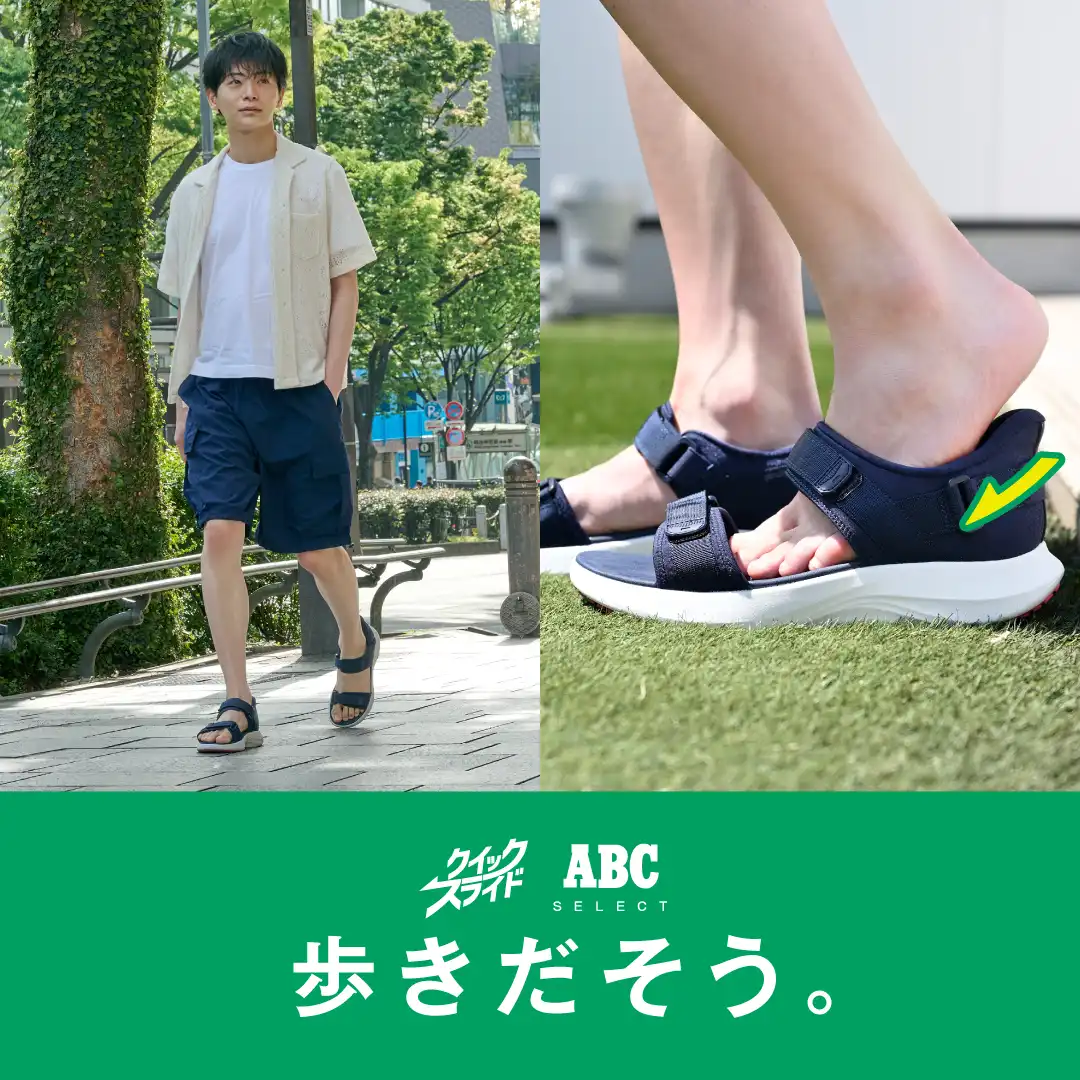 手を使わずに　サッと履けて”ひんやり”　酷暑対策に！