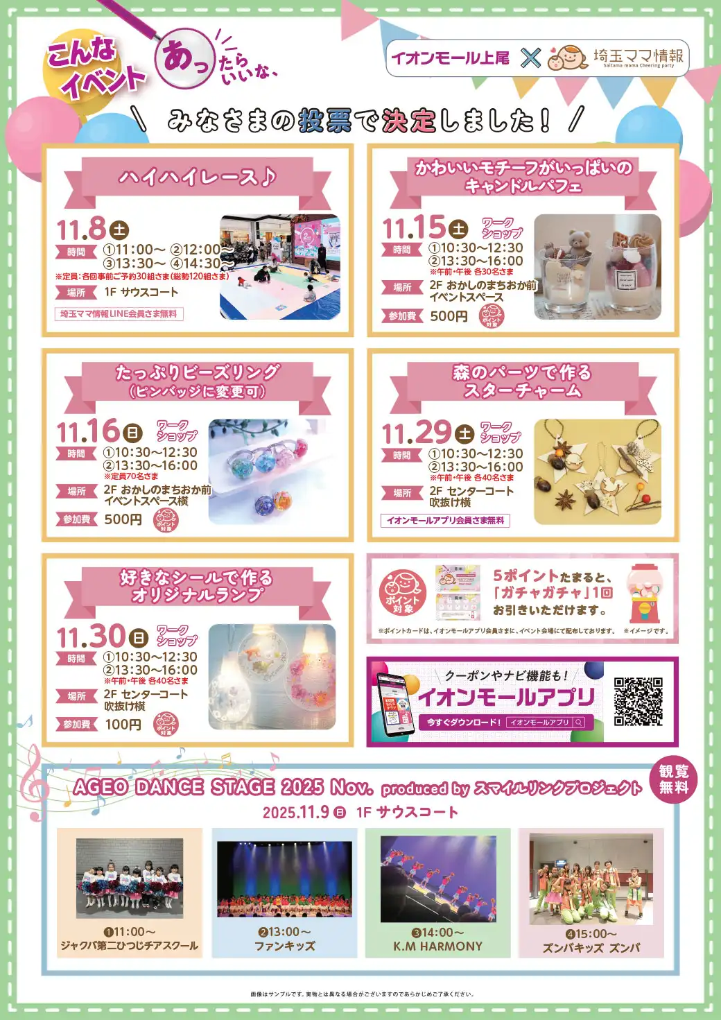 ＼こんなイベントあったらいいな、／＜2025年11月＞ イオンモール上尾✕埼玉ママ情報