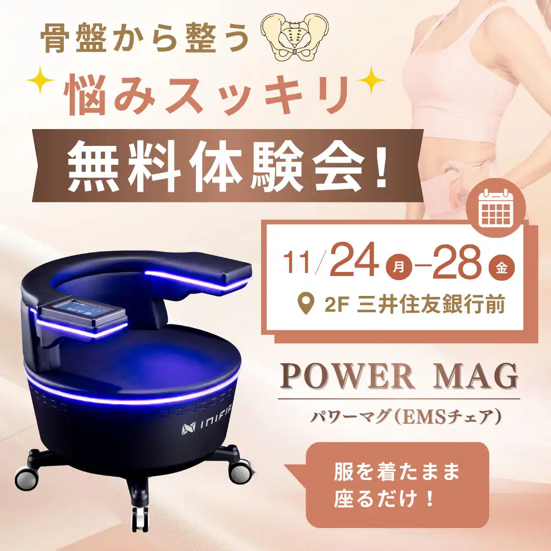 "骨盤から整う"悩みスッキリ体験会