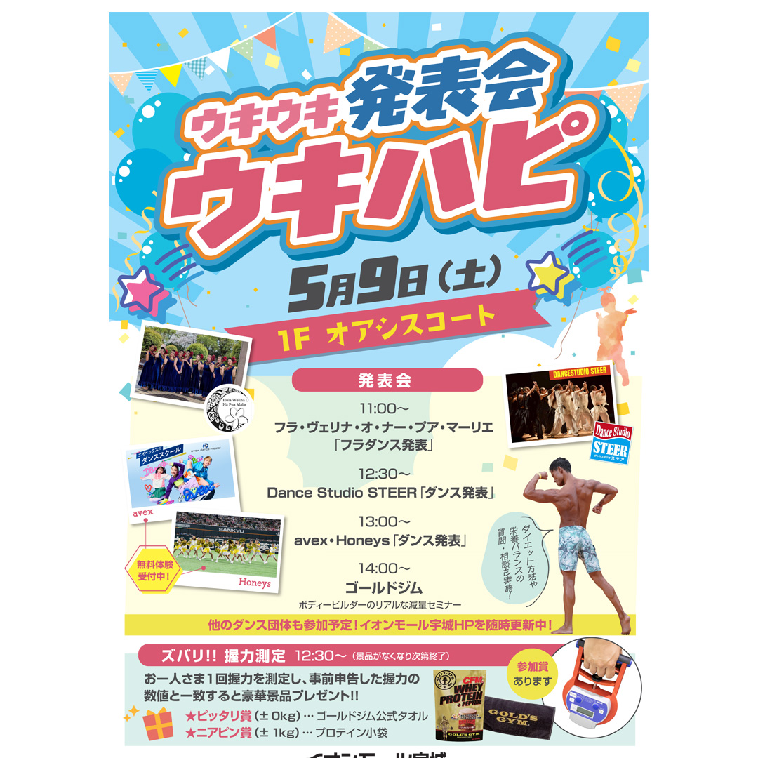 ウキウキ発表会　ウキハピ