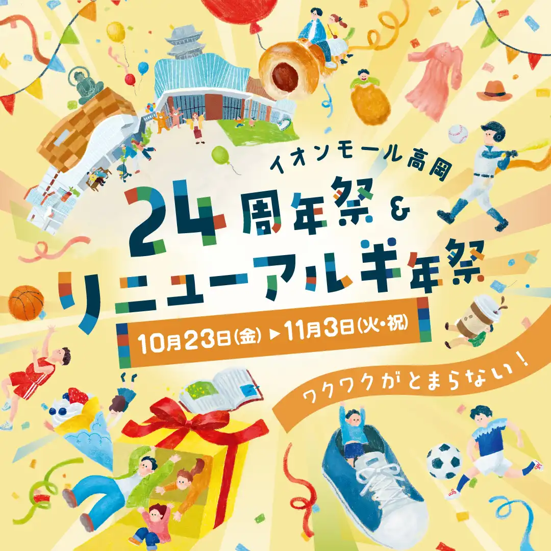 24周年祭＆リニューアル半年祭