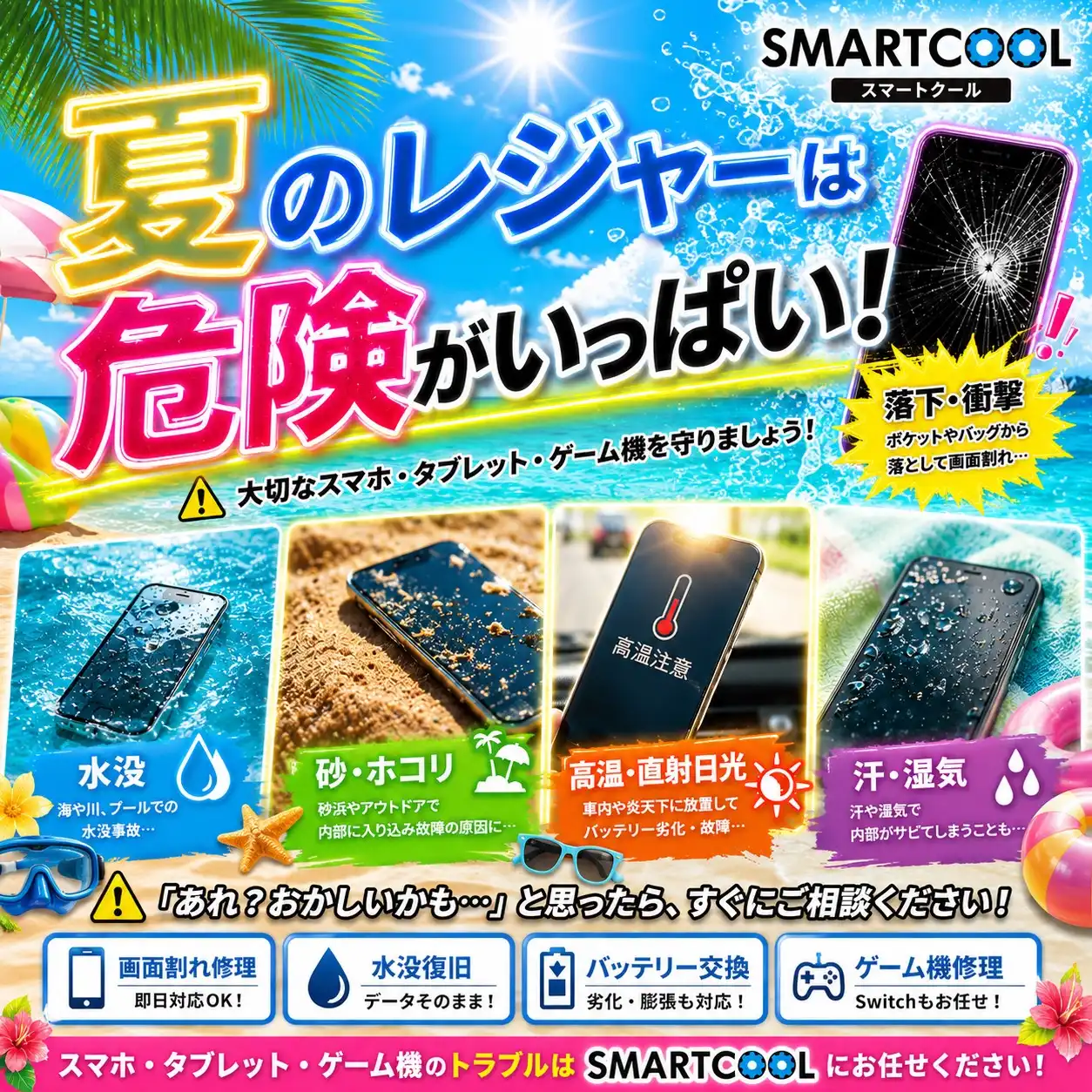 精密機器だからこそ細心の注意を！