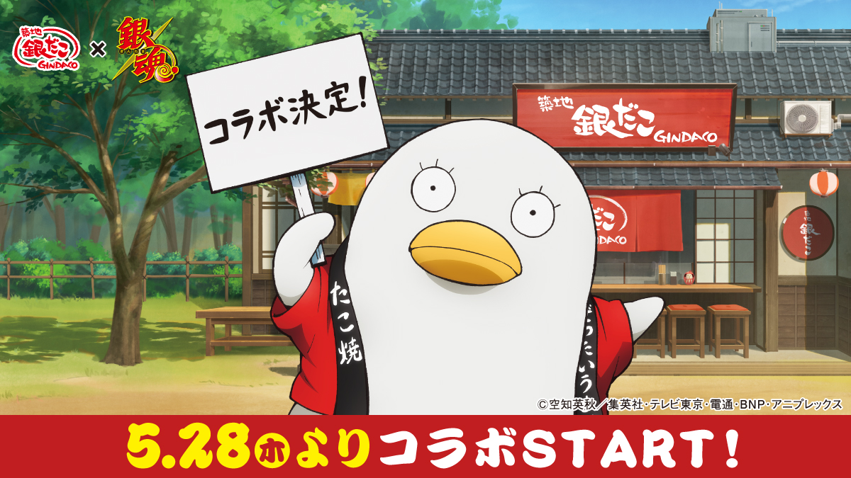築地で ずっとスタンバってました ”『銀だこ』×『銀魂』最初で最後(?)のコラボレーション決定！