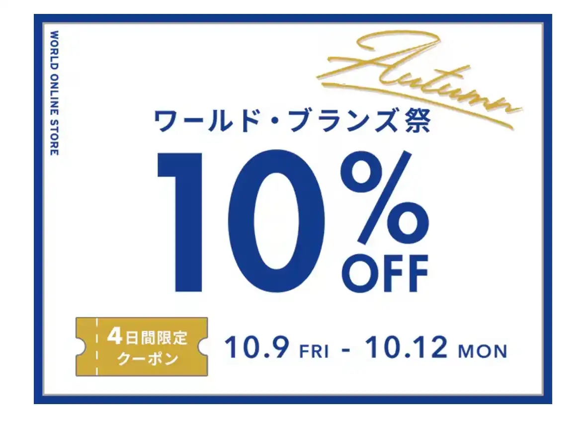 ＼店内全品10%OFFクーポン／