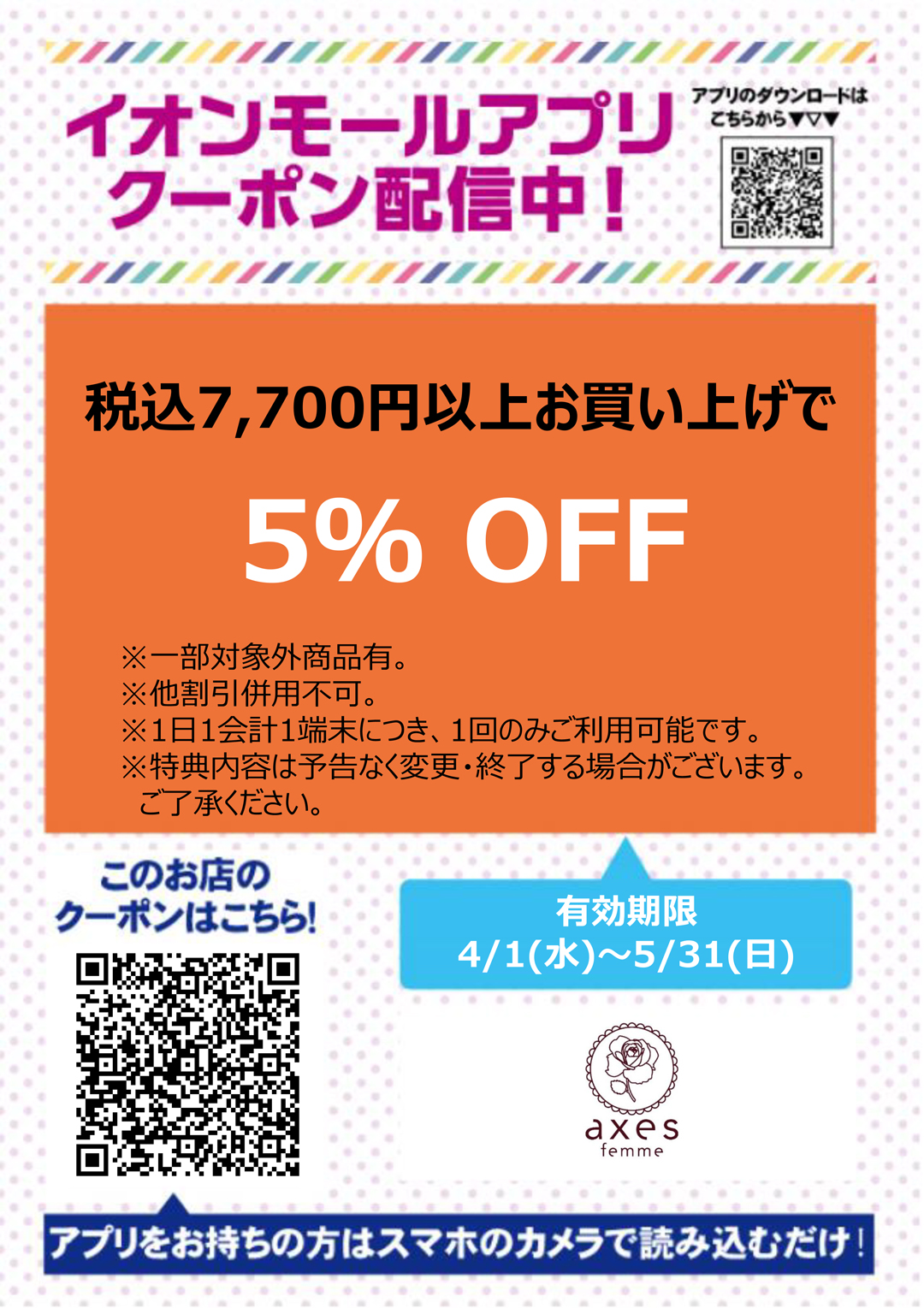 アクシーズファムクーポン