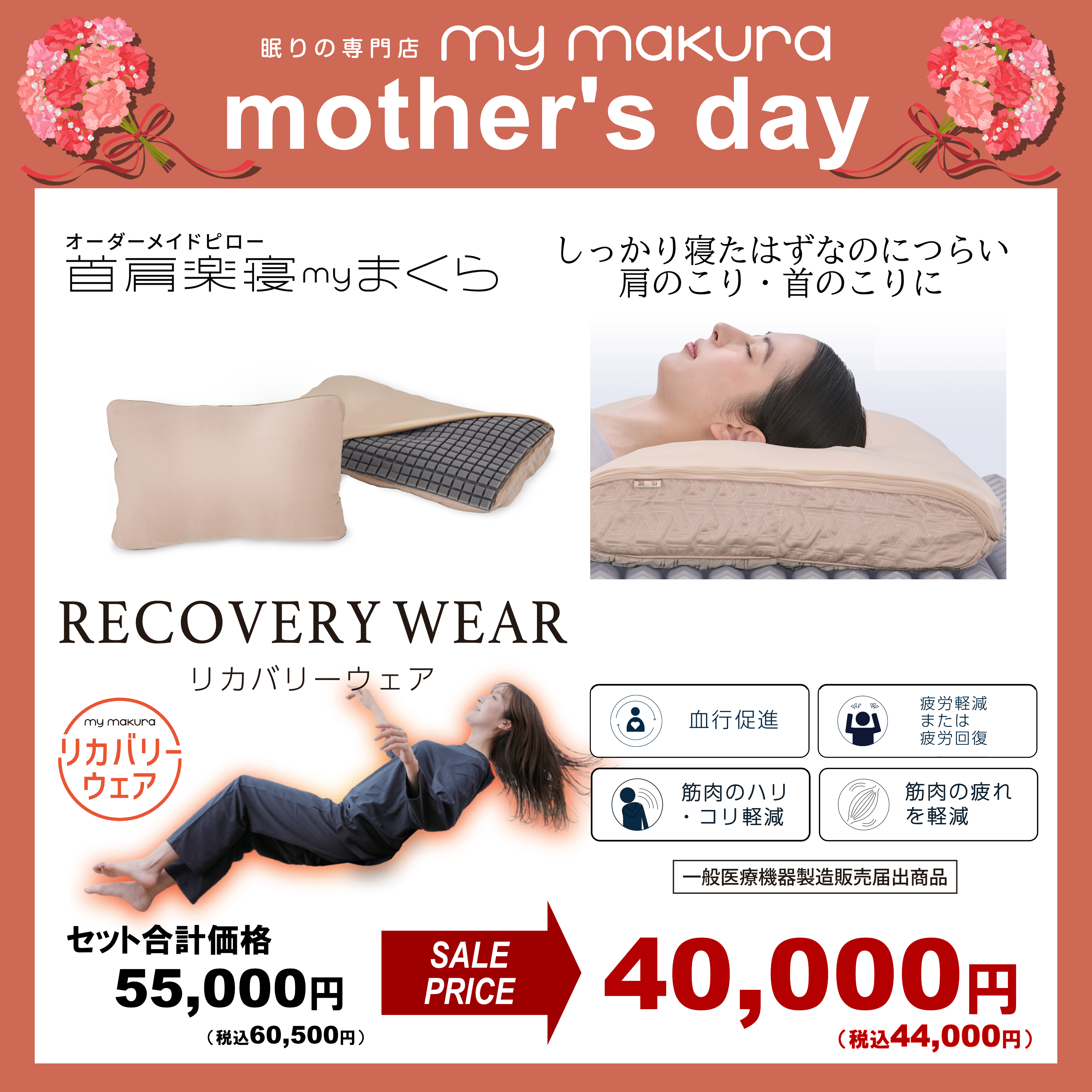母の日限定セット