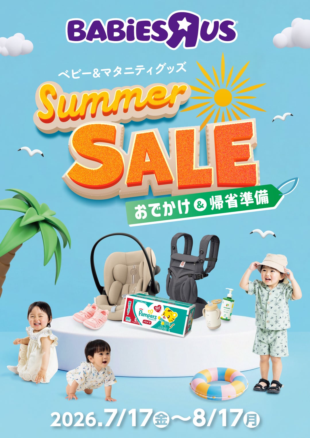 やんやん　1104545サマーセール品 ニュース｜ベビーサマーセール！｜イオンモール高知
