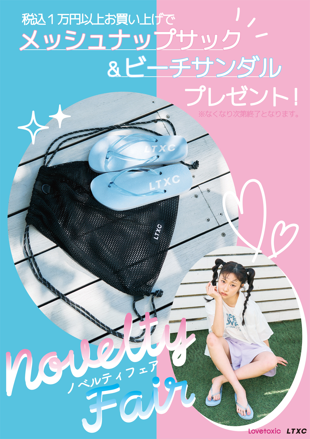 ♡GWノベルティフェア開催♡