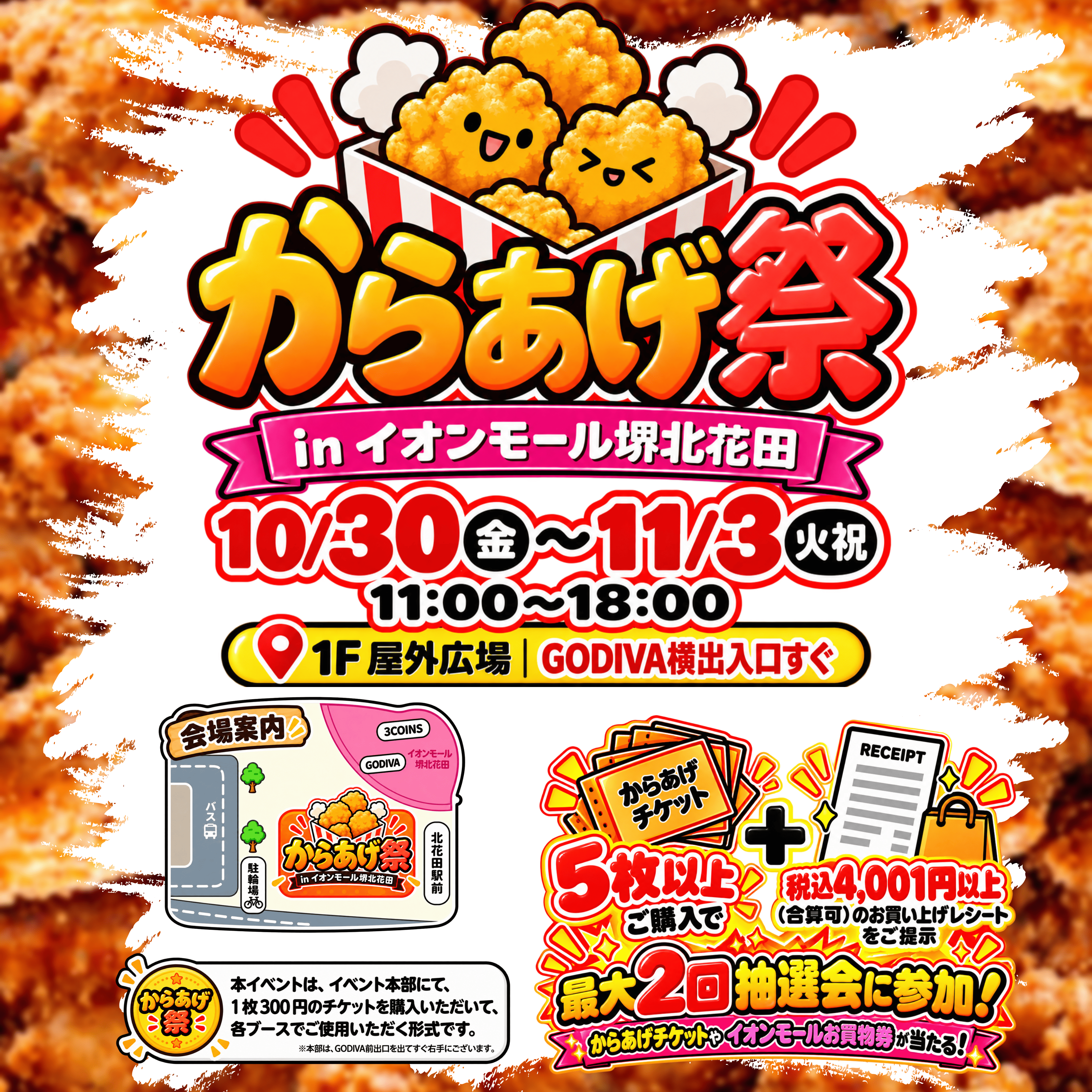 からあげ祭 in イオンモール堺北花田