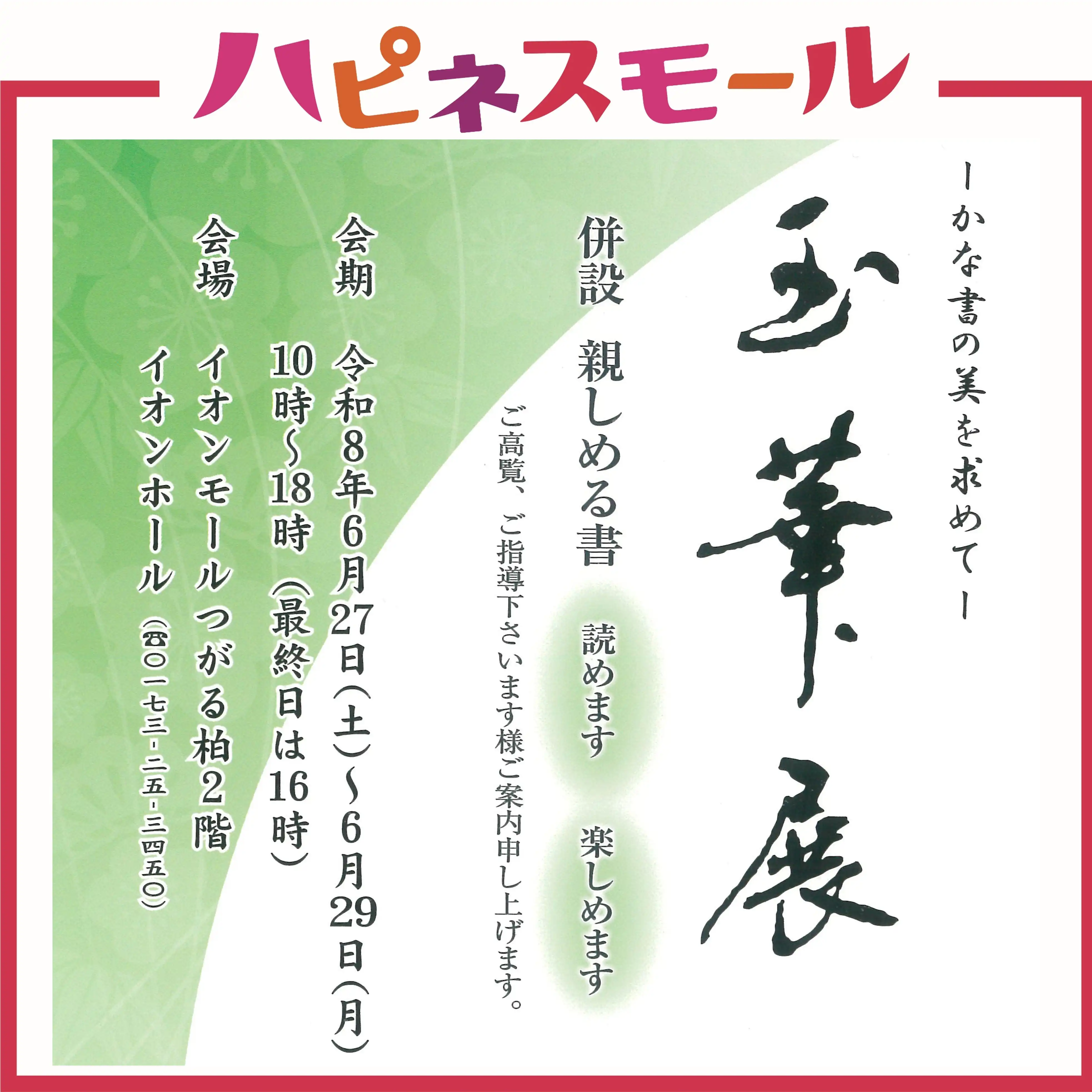 玉華展
