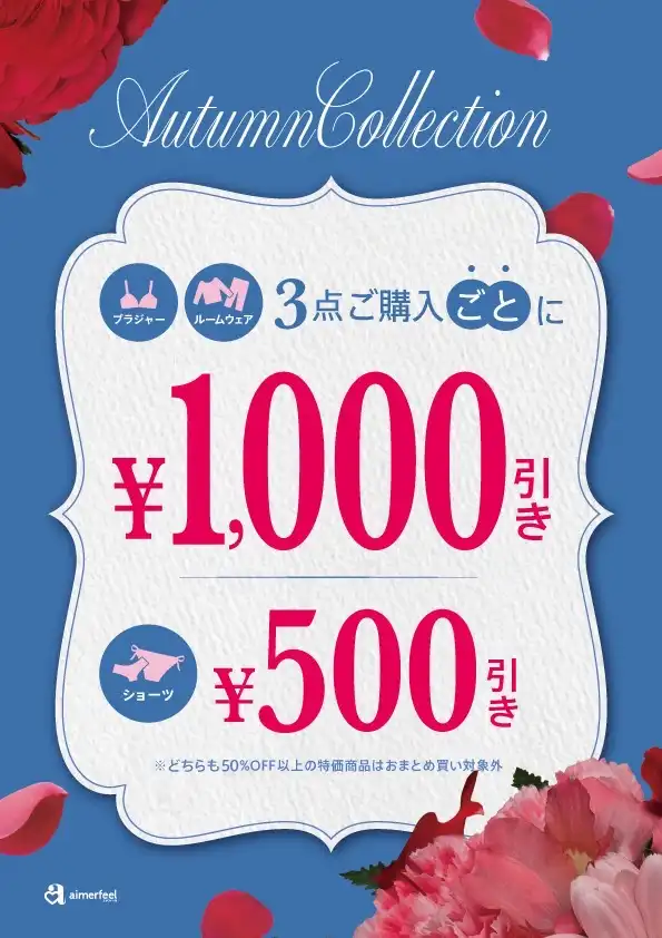 3buy 1,000円OFF ショーツ3buy 500円OFF