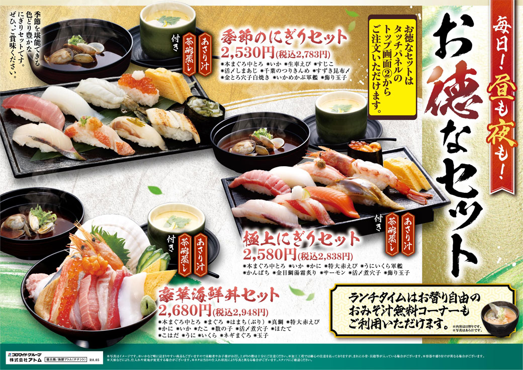 【にぎりの徳兵衛】毎日！昼も！夜も！「お徳なセット」販売中！