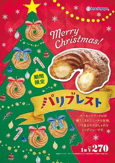 パリブレスト