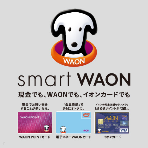 WAON POINTが使える店舗
