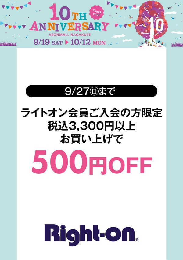 10周年祭特典