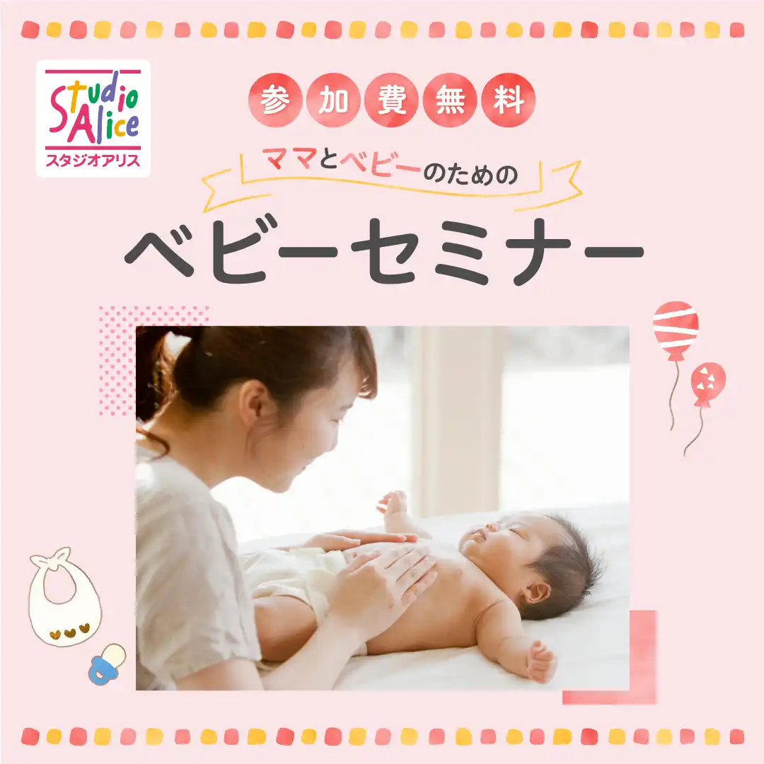 ★ベビーセミナー開催★