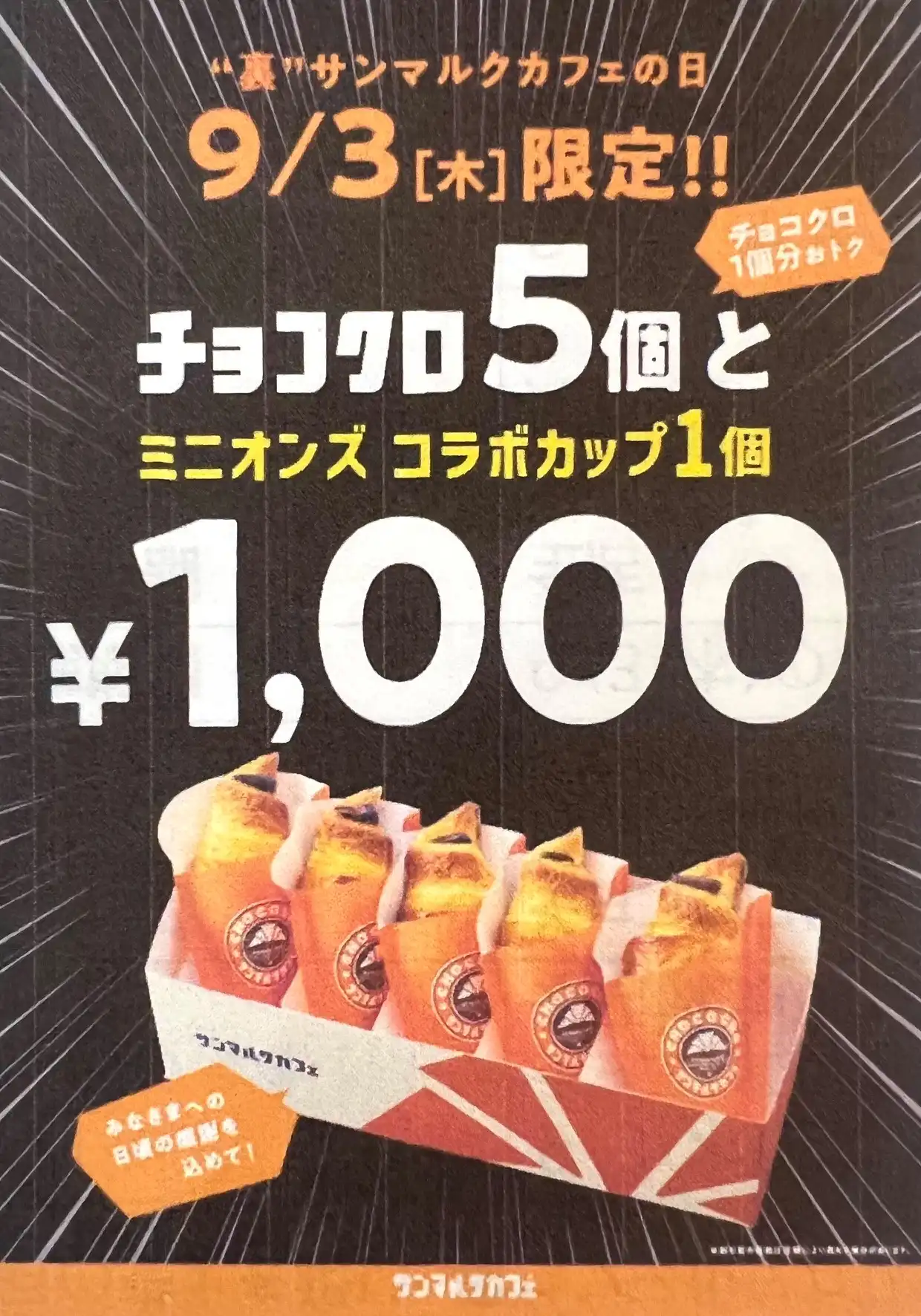 裏サンマルクカフェの日