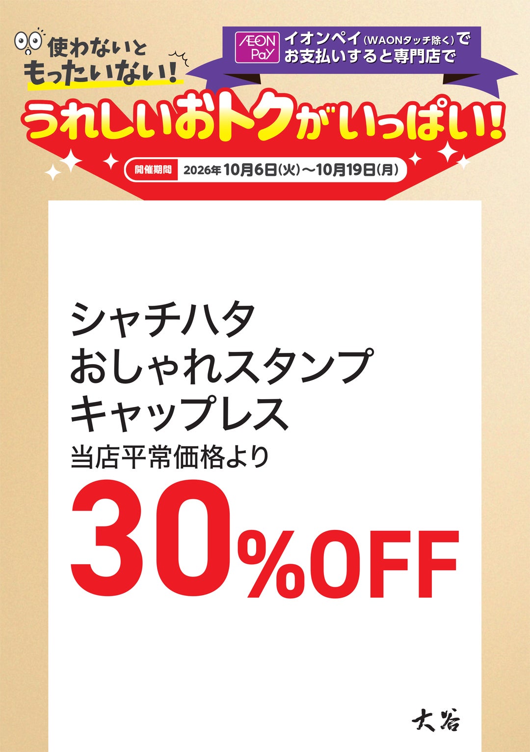 うれしいおトクがいっぱい！