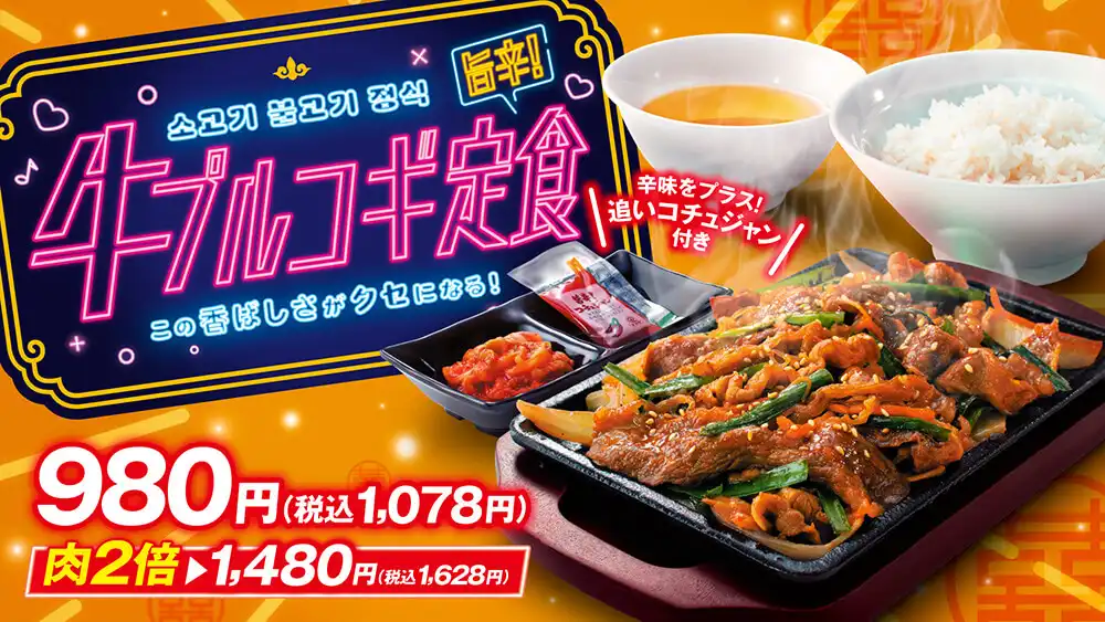 期間限定!『牛プルコギ定食』販売中!