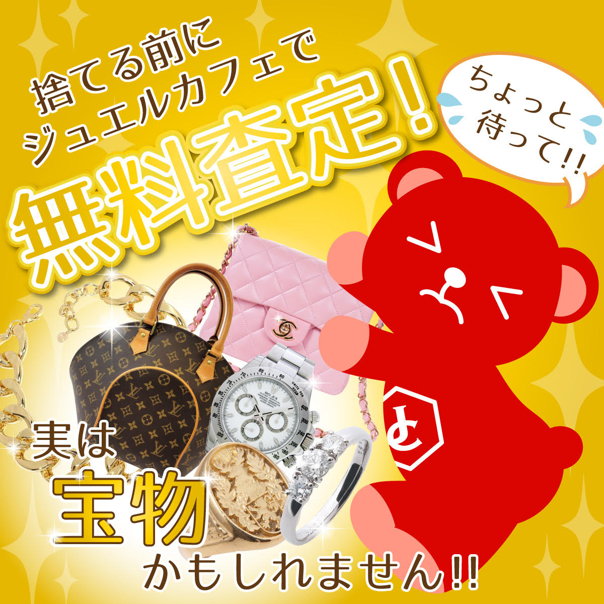 【景品あり◎】無料査定実施中です！