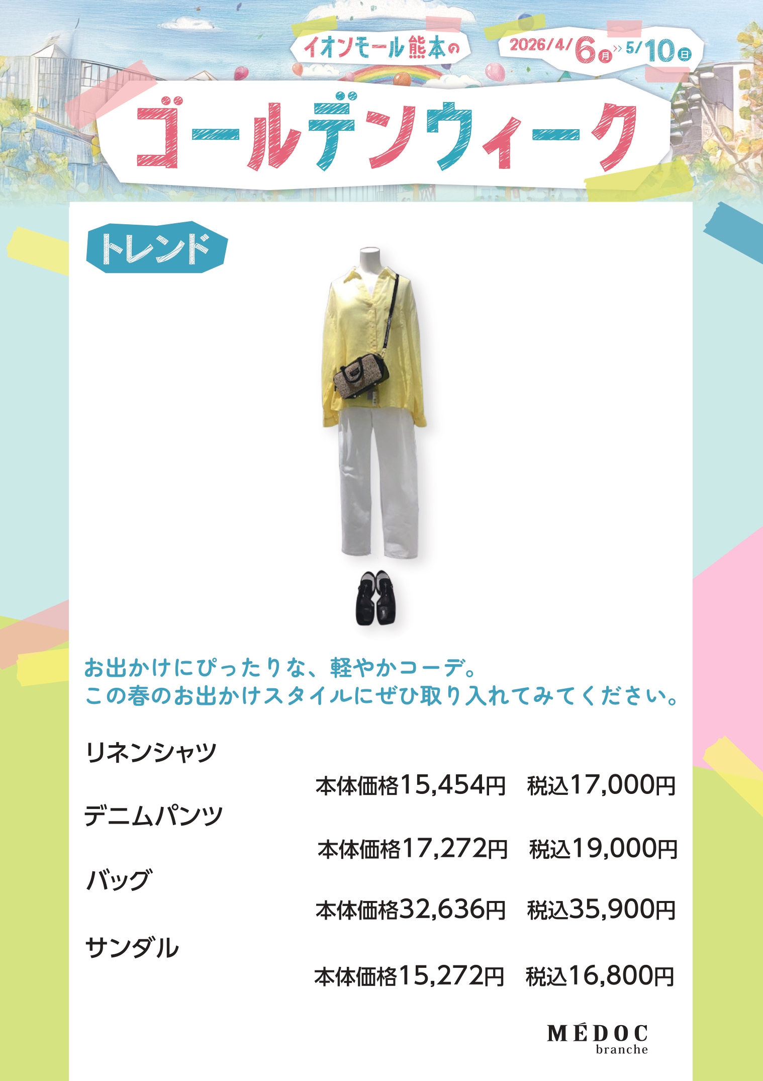 【ゴールデンウィークのお出かけ特集】MEDOC