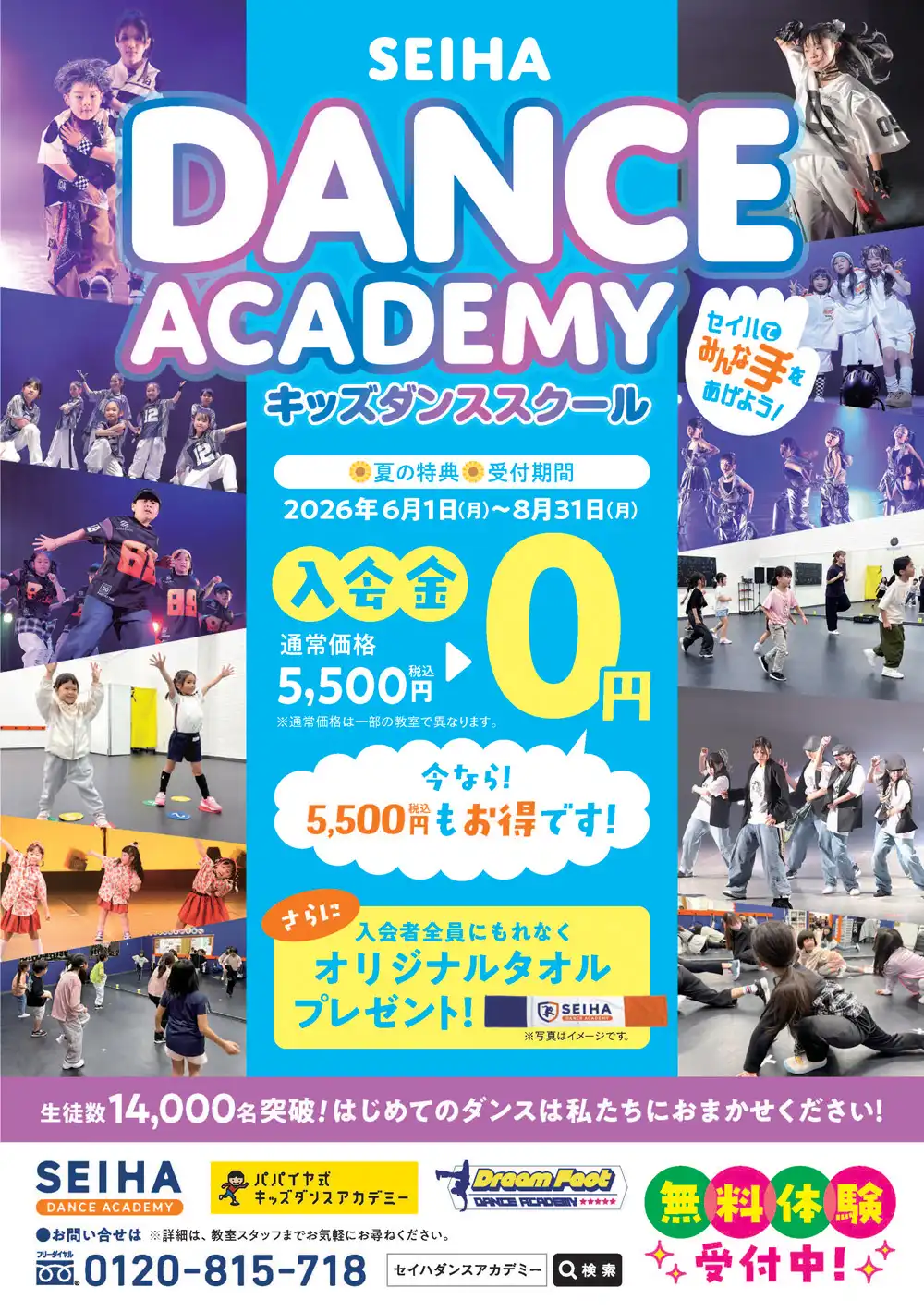 ★サマー入会キャンペーンスタート