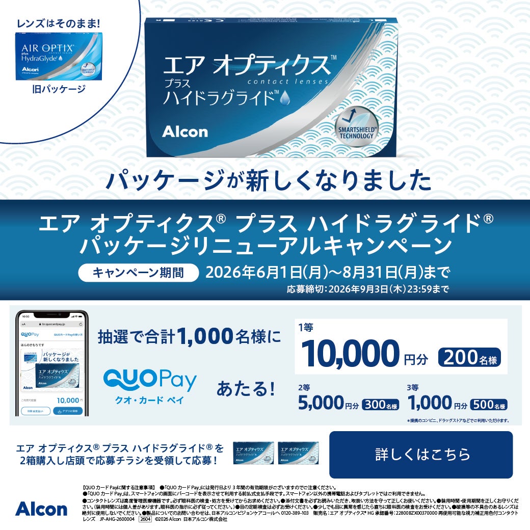 ニュース｜QUOカードPayがあたる！ パッケージリニューアル