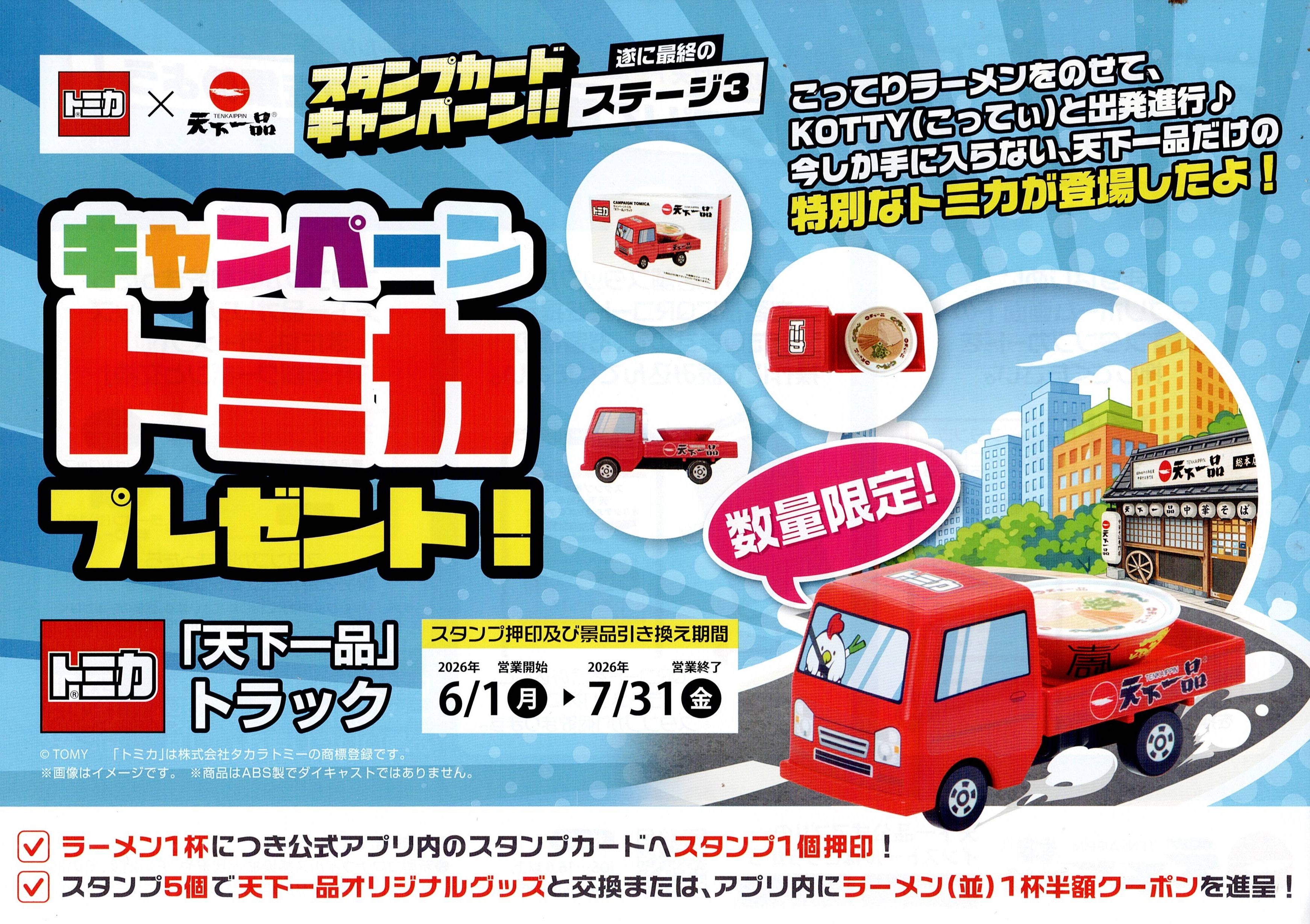 ニュース｜ショップニュース｜スタンプカードキャンペーン 天下一品