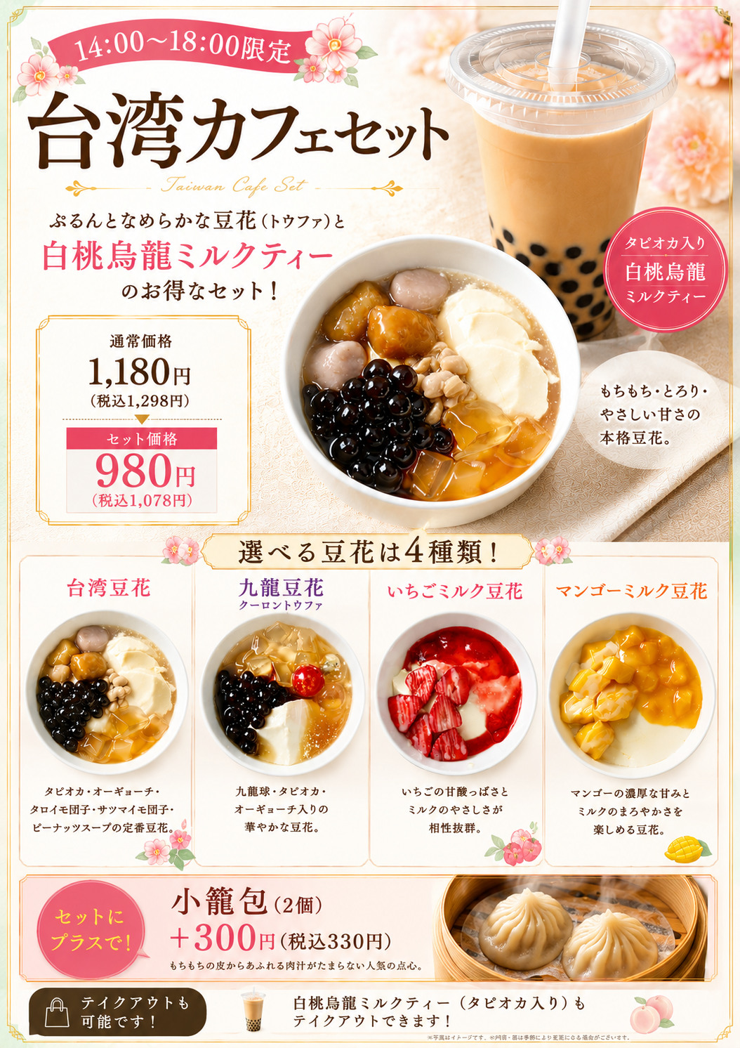 台湾カフェセット