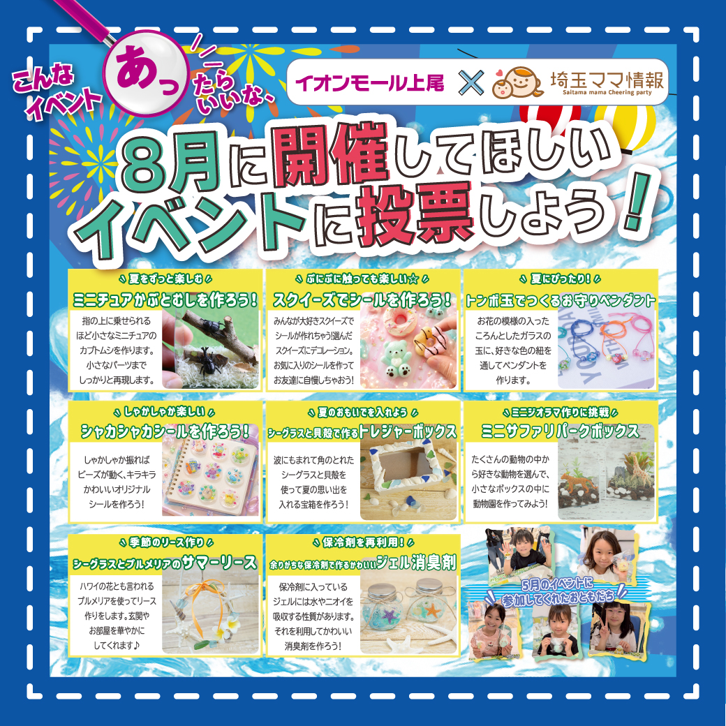 イベント｜咲良えつこ ミニライブ｜イオンモール上尾