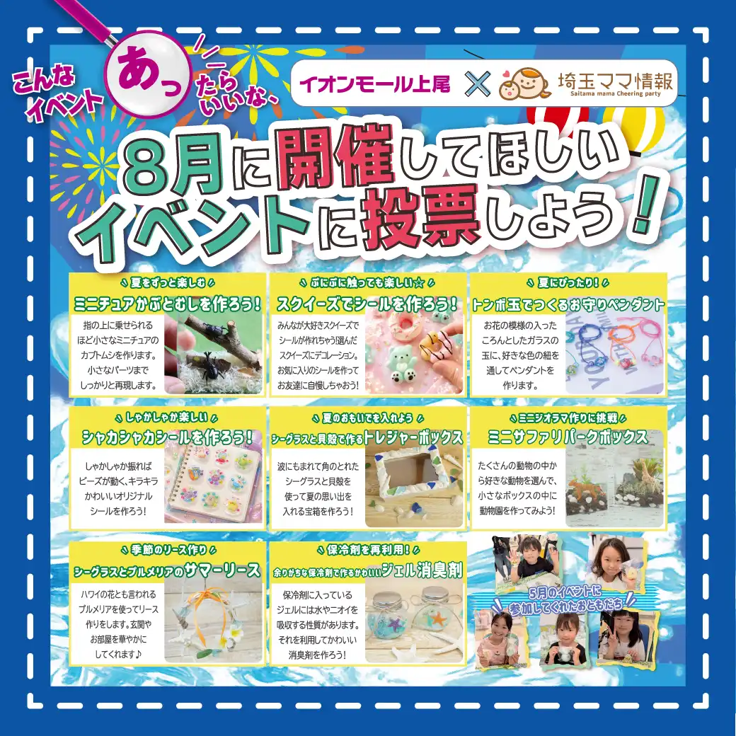 8月に開催してほしいイベントに投票しよう！