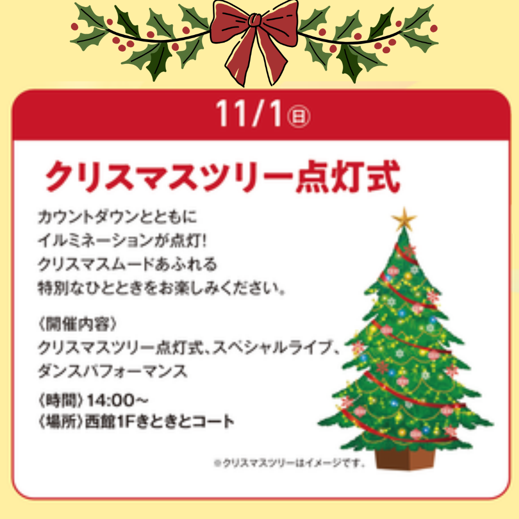 クリスマスツリー点灯式 スペシャルライブ&ダンスパフォーマンス