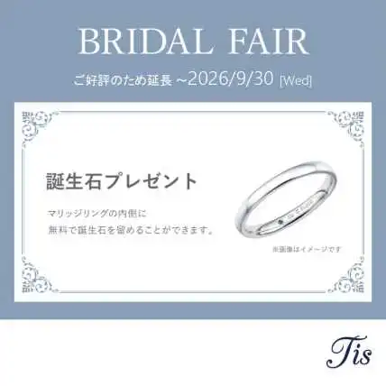 BRIDAL FAIRご好評のため延長!誕生石プレゼントキャンペーン♪