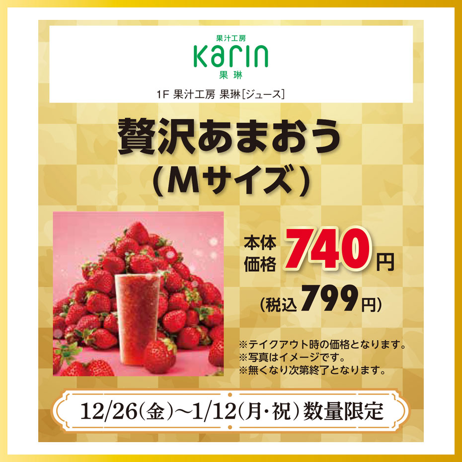 果汁工房　果琳