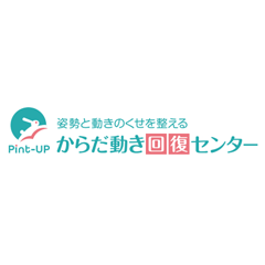 からだ動き回復センター Pint-UP
