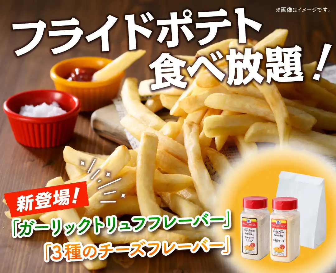 ＼ お子様も喜ぶ食べ放題！ ／