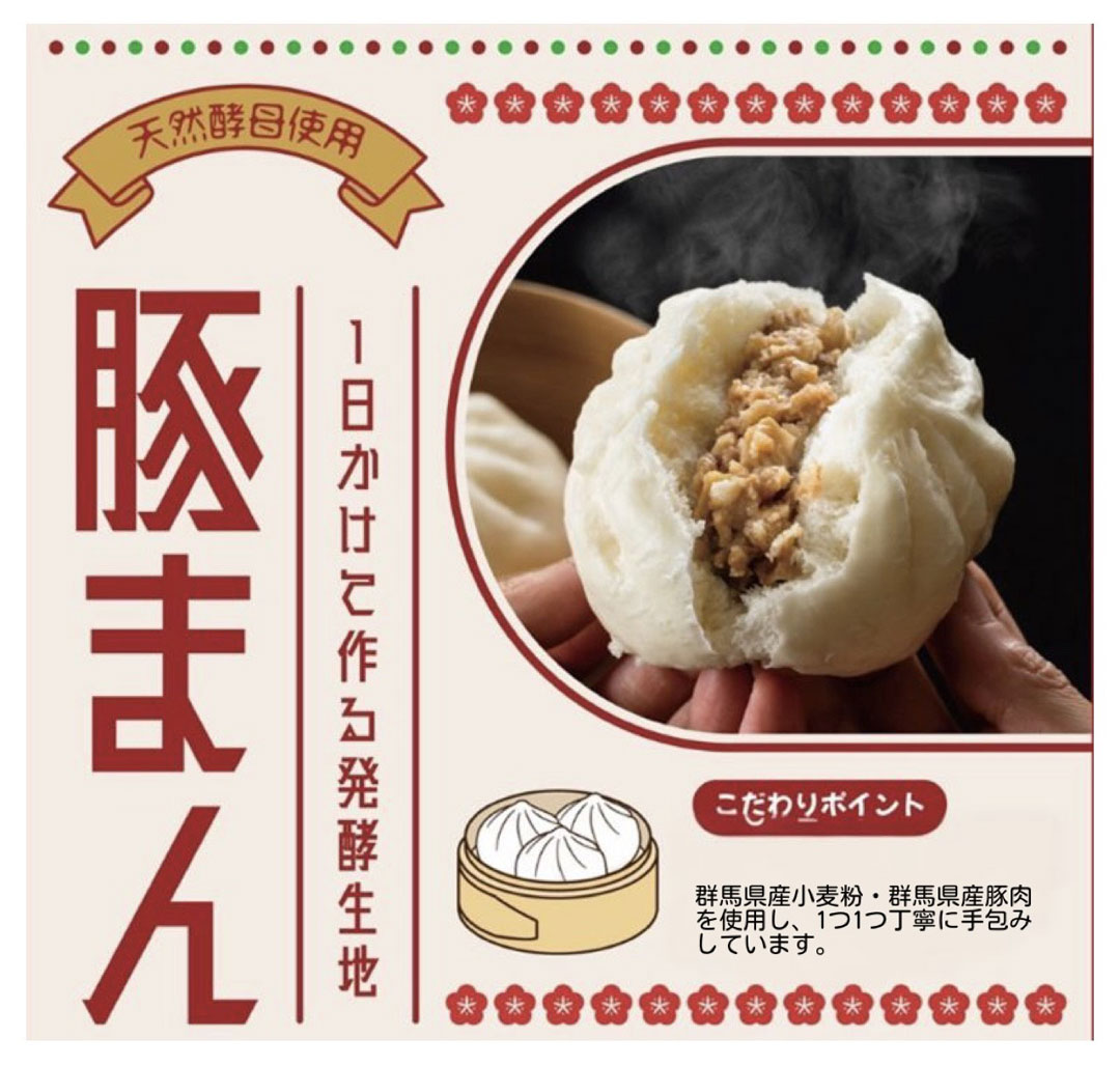 天然酵母使用の美味しい豚まん！ココクルン