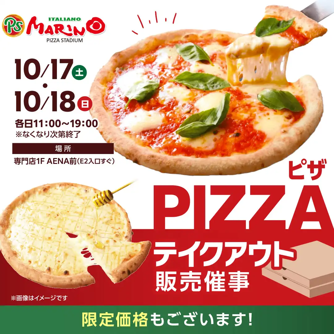 【PSマリノ】ピザテイクアウト販売催事
