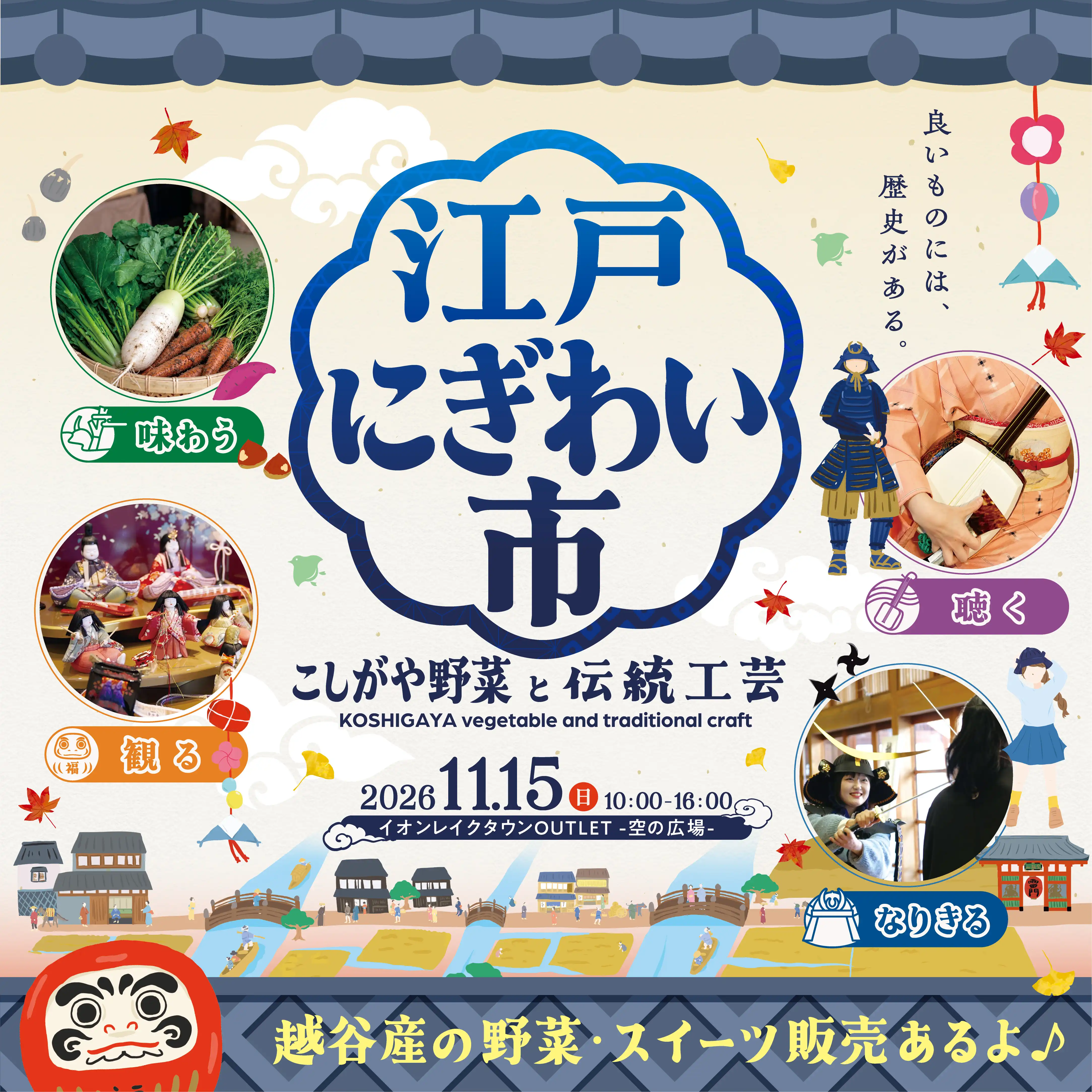 江戸にぎわい市