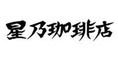 ＜対象外店舗のご案内＞毎月5日！WAON POINT 10%ポイントバック