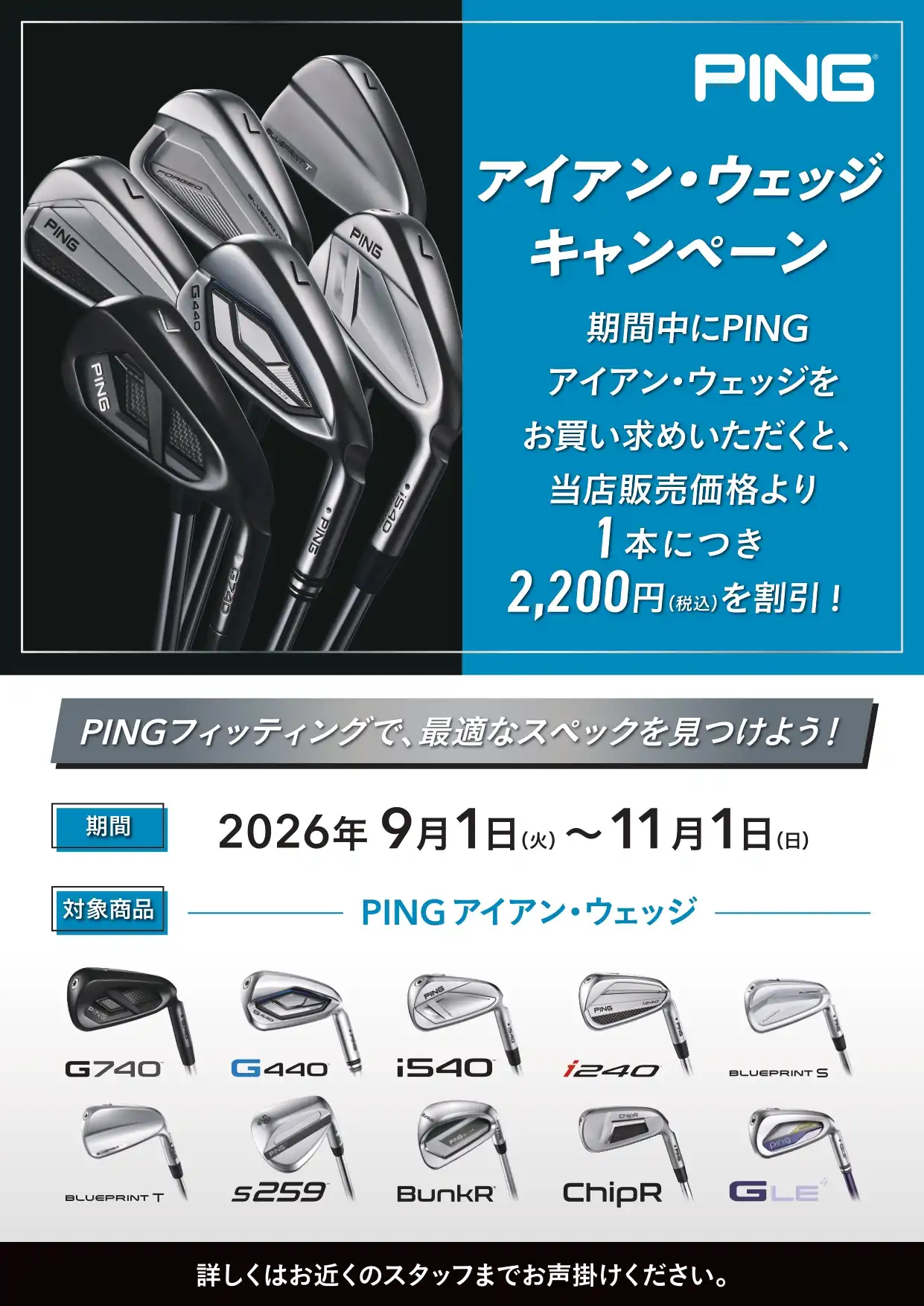 【ゴルフ】PING　アイアン・ウエッジキャンペーン