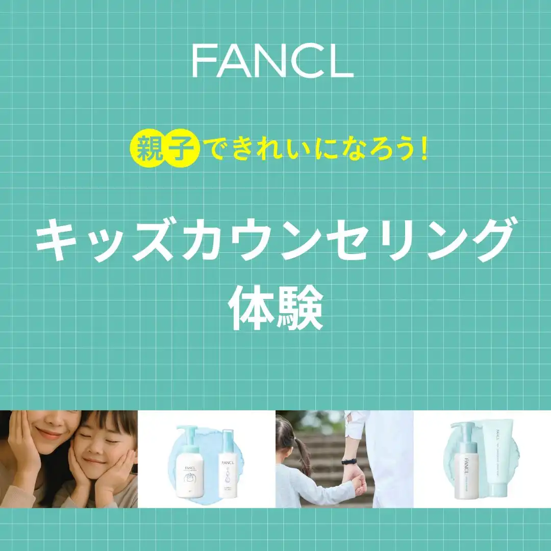 ［FANCL］親子できれいになろう「ポタージュ試飲＆スキンチェック体験」