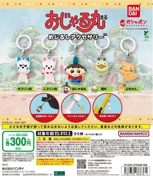 ガチャガチャの森【新商品ニュース】