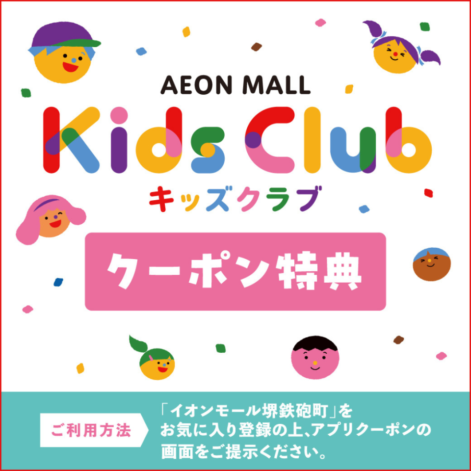 キッズクラブ アプリクーポン