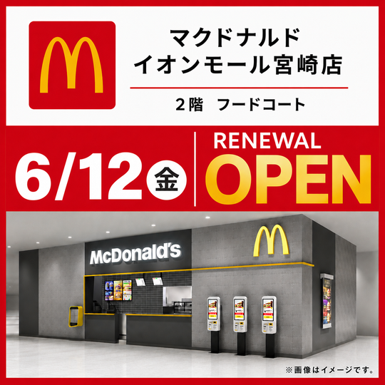 イオンモール宮崎