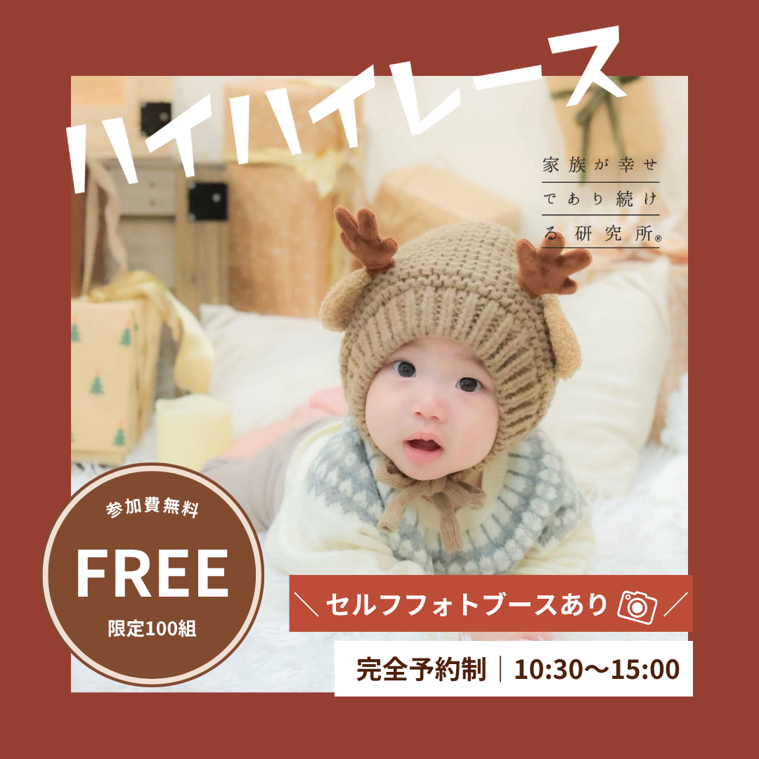 ハイハイ&ヨチヨチレース