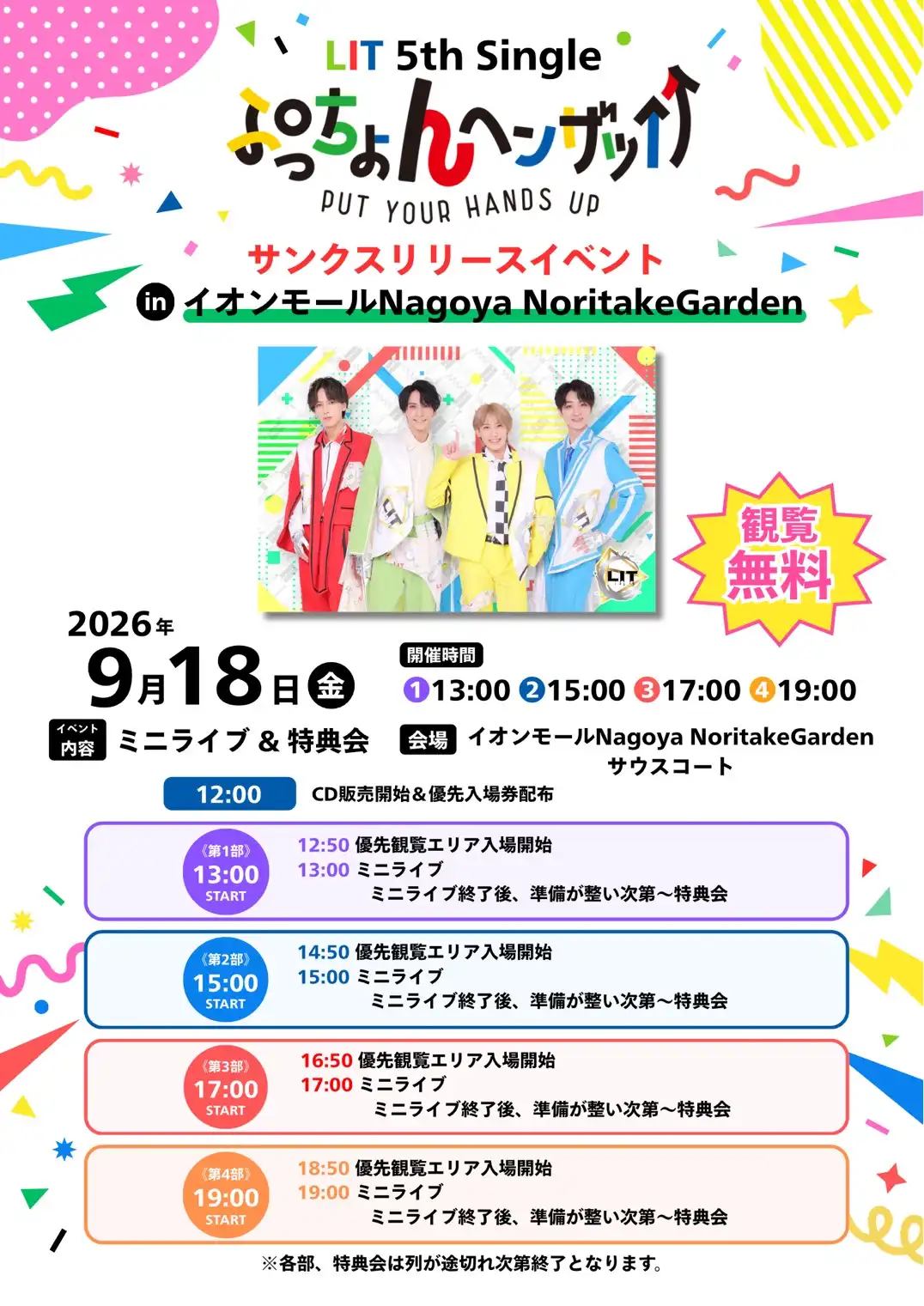 LIT 5th Single「ぷっちょんヘンザッ↑↑」サンクスリリースイベント