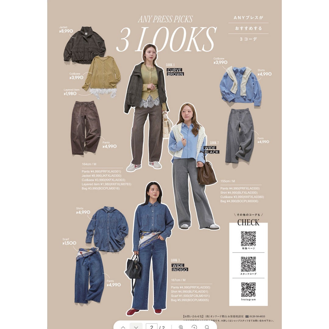 ANY DENIM 本体価格4,537円(税込価格4,990円)